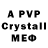 Альфа ПВП Crystall Quanner Noble
