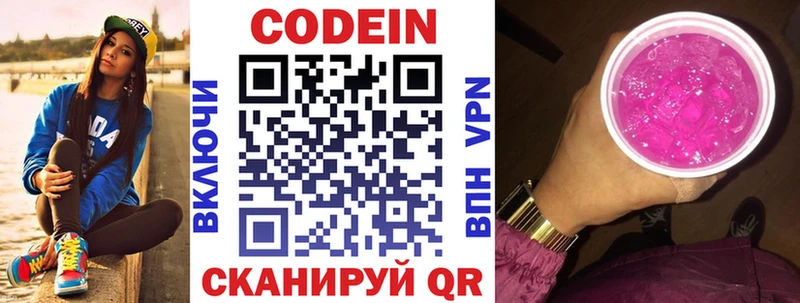 Кодеиновый сироп Lean Purple Drank  Поворино 